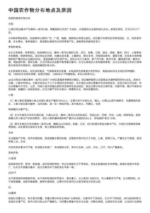 中国农作物分布地点及原因