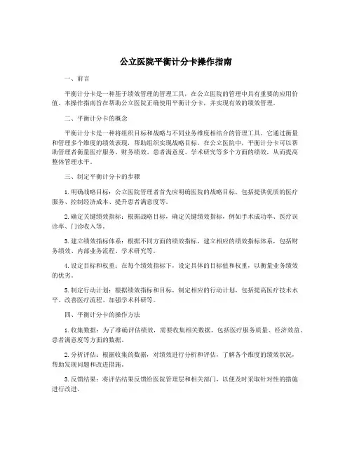 公立医院平衡计分卡操作指南