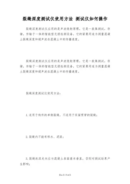 裂缝深度测试仪使用方法 测试仪如何操作