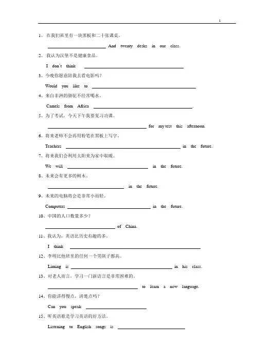 外研中考复习翻译句子