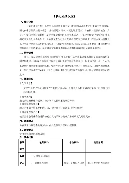 氧化还原反应 教学设计 高一上学期化学人教版(2019)必修第一册+
