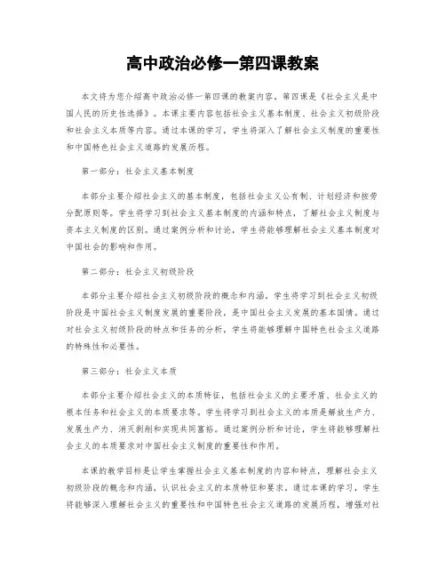 高中政治必修一第四课教案