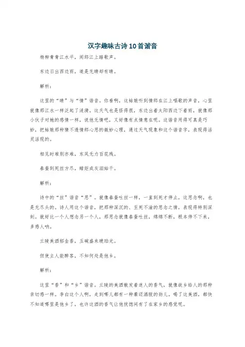 汉字趣味古诗10首谐音