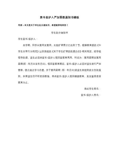 责令监护人严加管教通知书模板