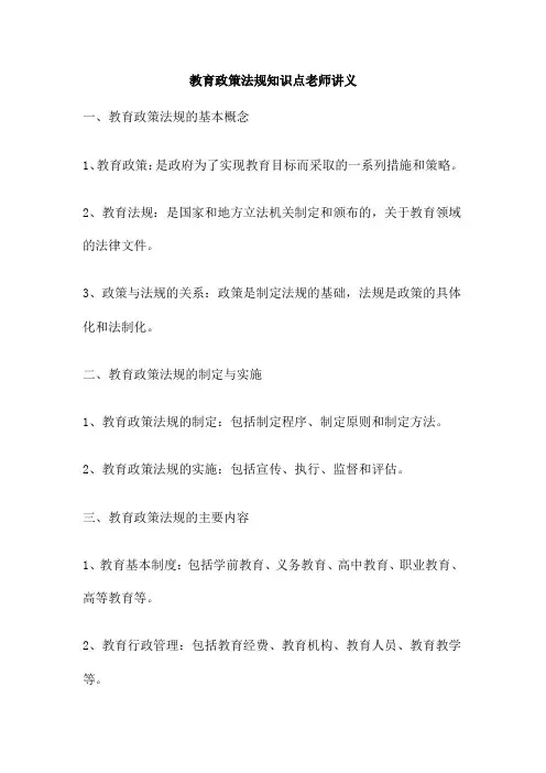 教育政策法规知识点老师讲义