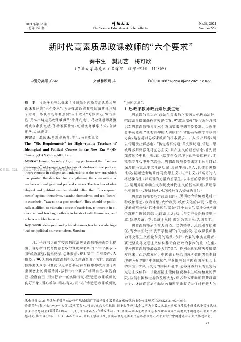 新时代高素质思政课教师的“六个要求”