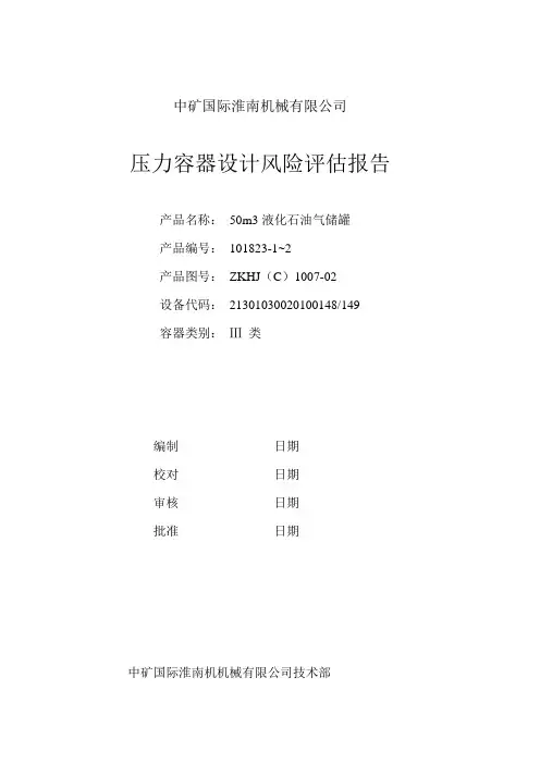 50方液化石油气储罐