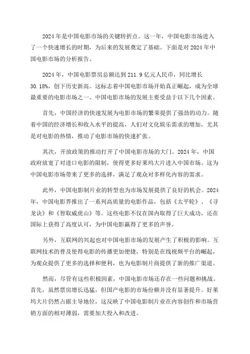 2024年中国电影市场分析报告
