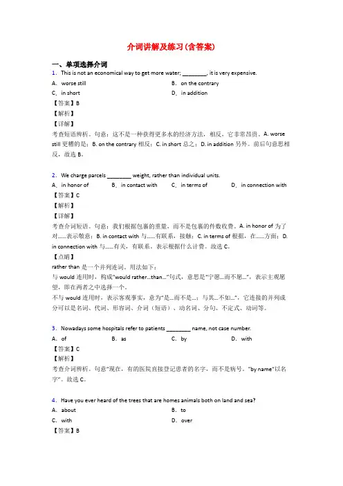 介词讲解及练习(含答案)