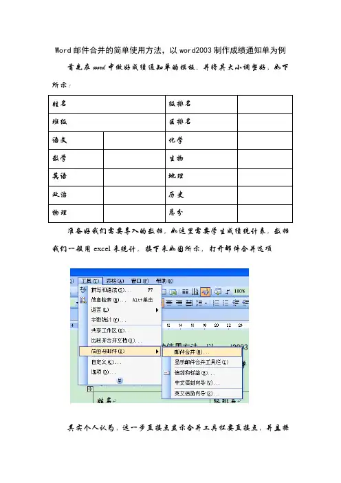 Word邮件合并的简单使用方法