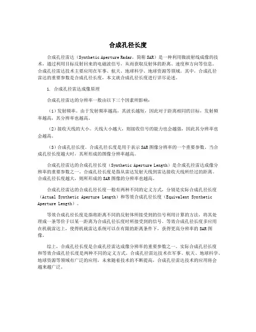 合成孔径长度