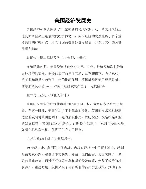 美国经济发展史