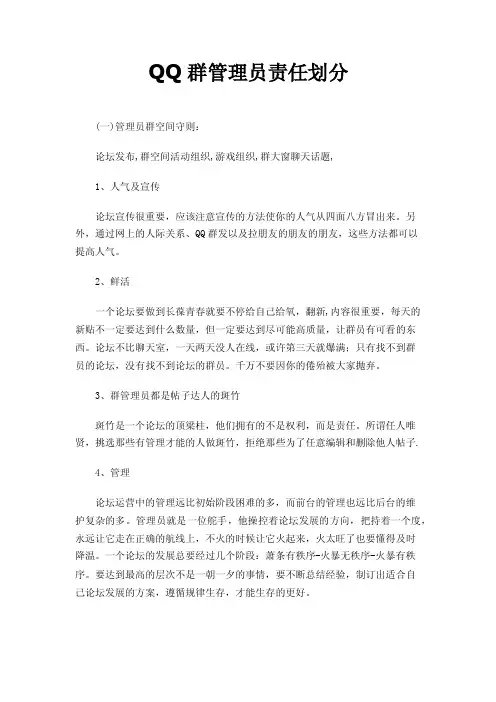 QQ群管理员责任划分