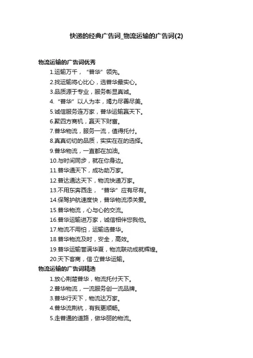 快递的经典广告词_物流运输的广告词（2）