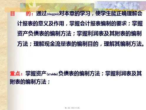 第十一章财务报告共56张PPT