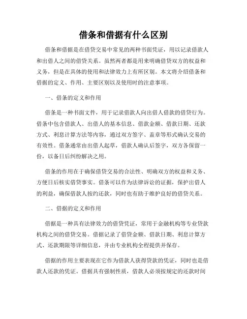 借条和借据有什么区别