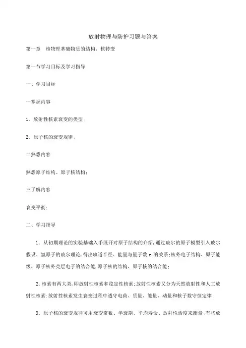 医学放射物理与防护练习题