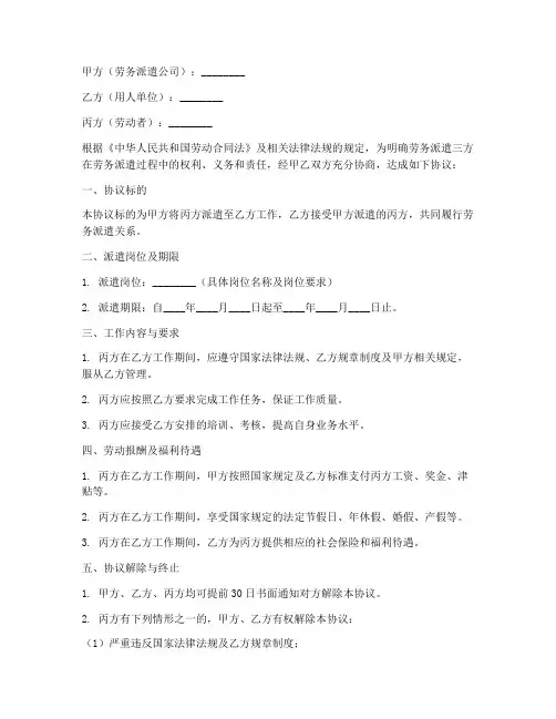 劳务派遣三方就业协议书
