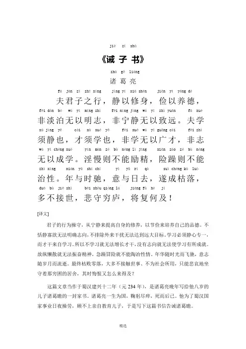 诫子书原文加拼音及译文版