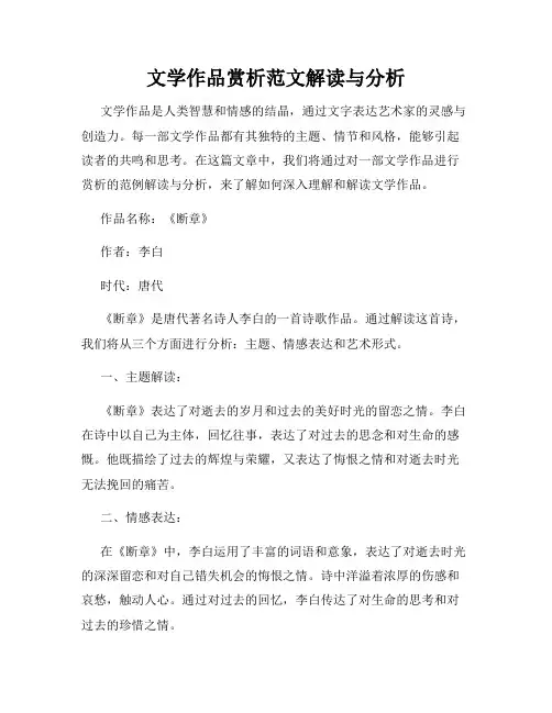 文学作品赏析范文解读与分析