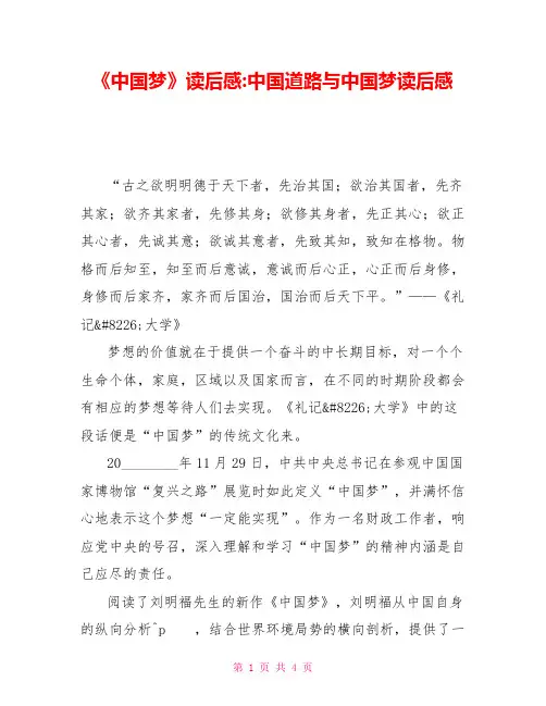 《中国梦》读后感中国道路与中国梦读后感