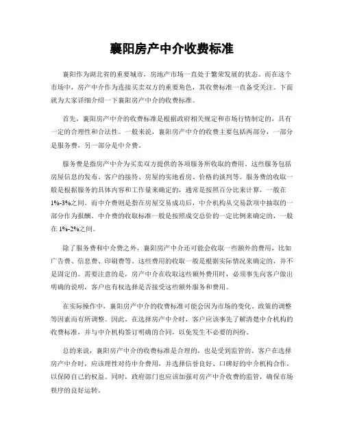 襄阳房产中介收费标准