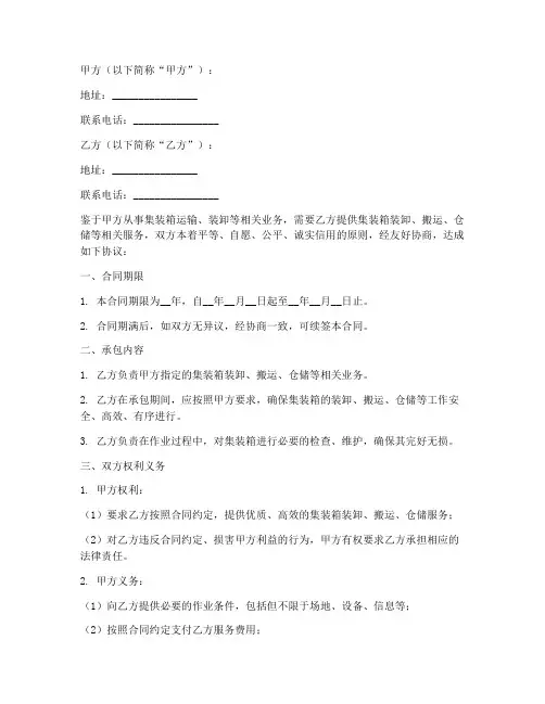 集装箱承包合同模板