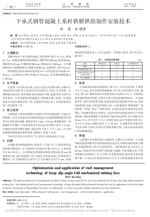 下承式钢管混凝土系杆拱桥拱肋制作安装技术