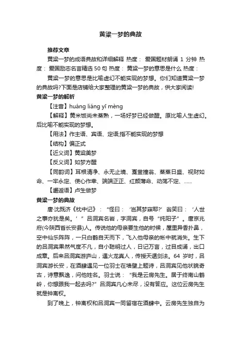 黄粱一梦的典故