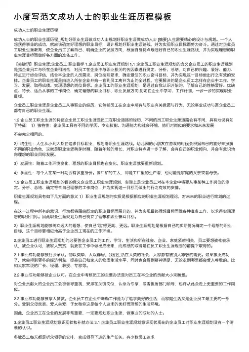 小度写范文成功人士的职业生涯历程模板