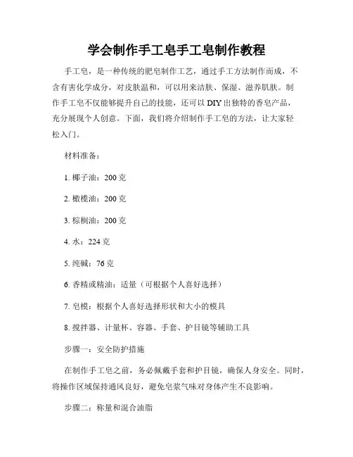 学会制作手工皂手工皂制作教程