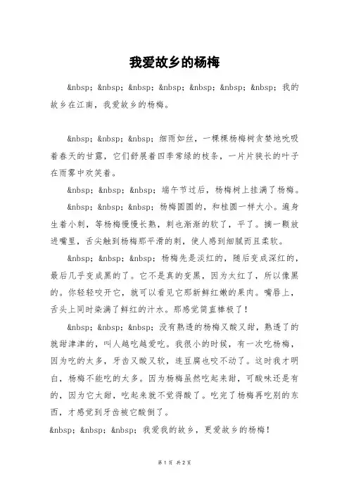 我爱故乡的杨梅_五年级作文