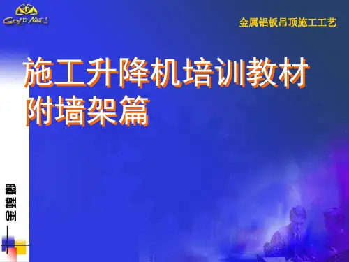 施工升降机附墙架