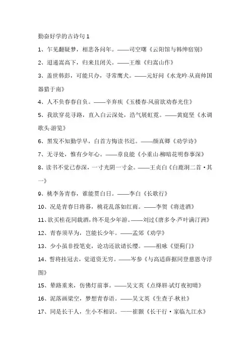 关于勤奋好学的古诗句