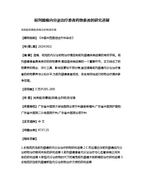 前列腺癌内分泌治疗患者药物素养的研究进展