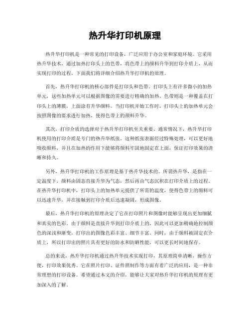 热升华打印机原理
