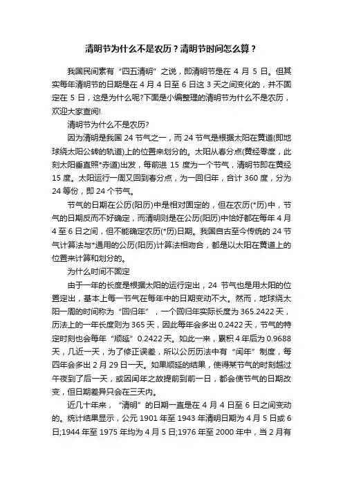 清明节为什么不是农历？清明节时间怎么算？
