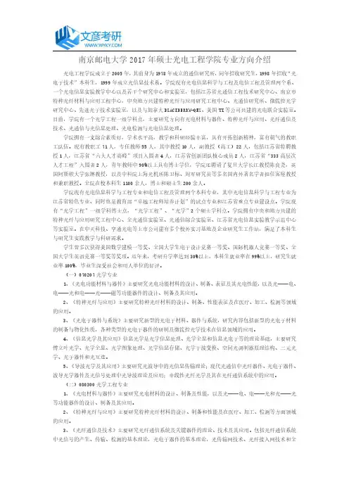 南京邮电大学2016年硕士光电工程学院专业方向介绍