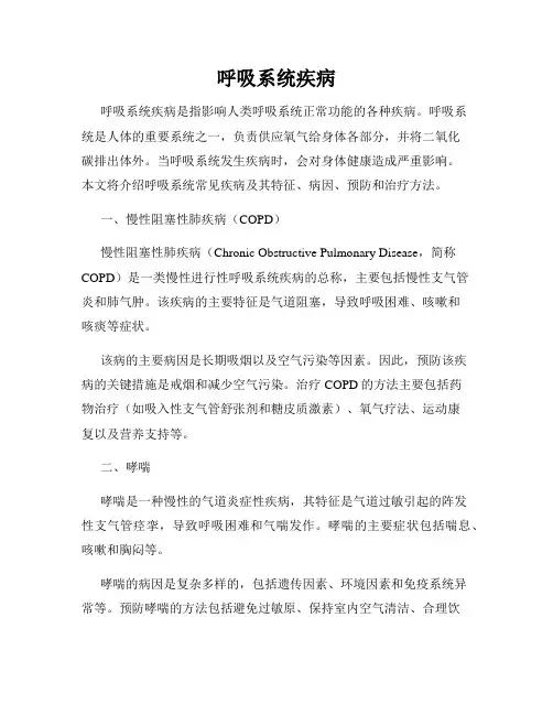 呼吸系统疾病
