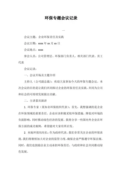 环保专题会议记录