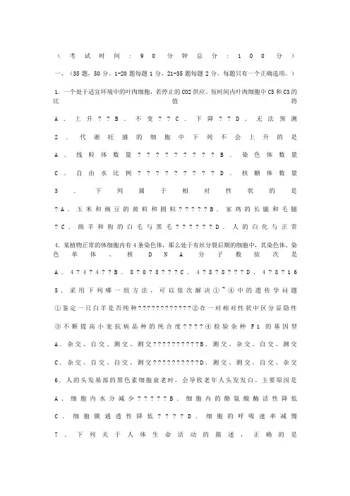 2018高一下学期生物期末试卷