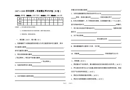 《 光电子技术 》期末考试试卷及答案(B)