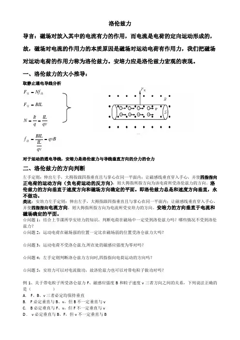 洛伦兹力