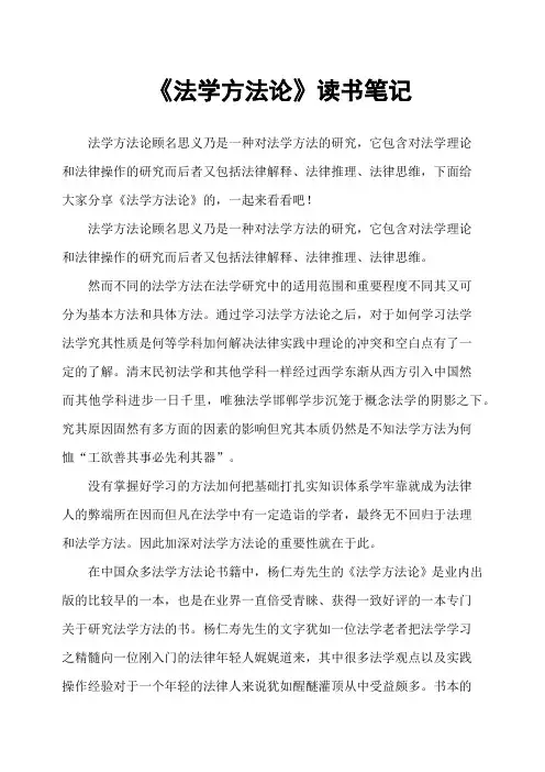 《法学方法论》读书笔记