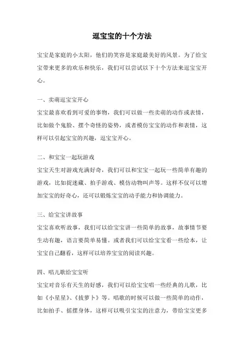 逗宝宝的十个方法