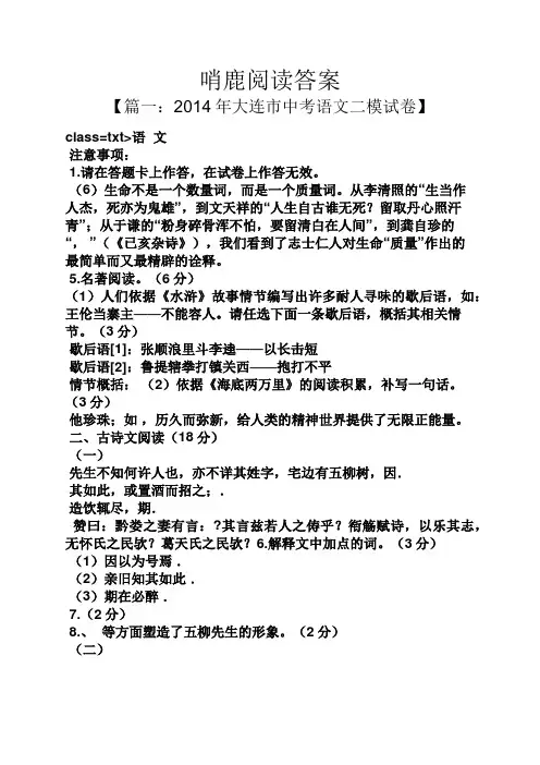 哨鹿阅读答案