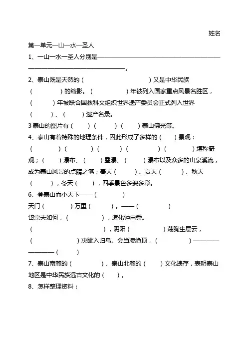 山东版五年级品德与社会下册试题1