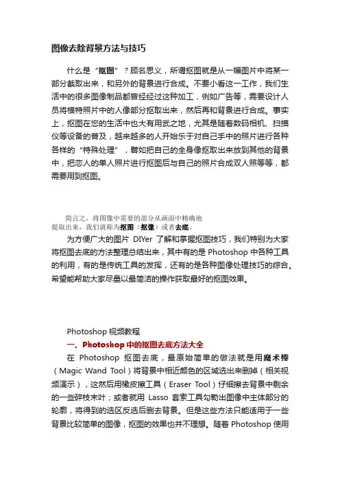 图像去除背景方法与技巧