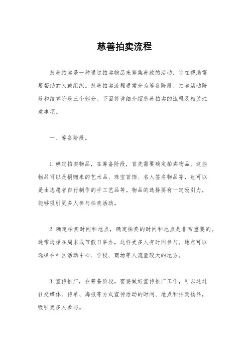 慈善拍卖流程