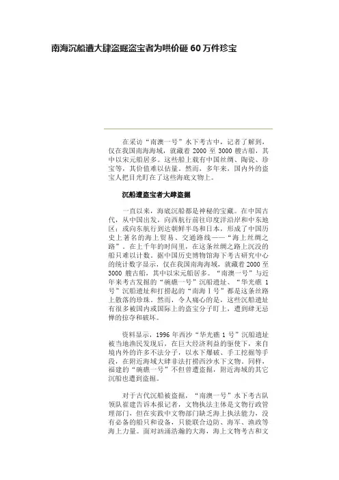 南海沉船遭大肆盗掘盗宝者为哄价砸60万件珍宝